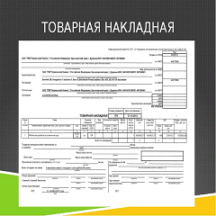 ттн